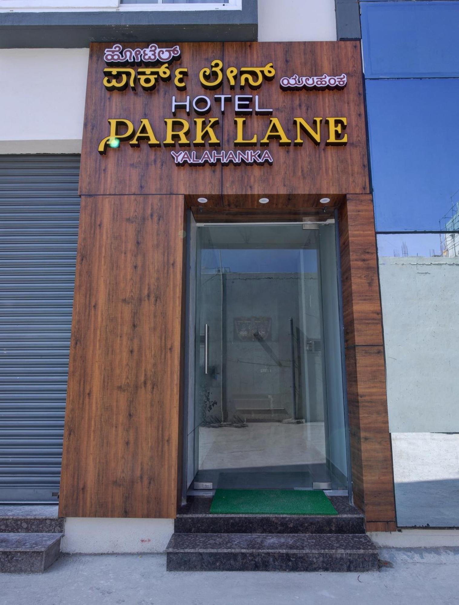 Hotel Park Lane Yelahanka Μπανγκαλόρ Εξωτερικό φωτογραφία